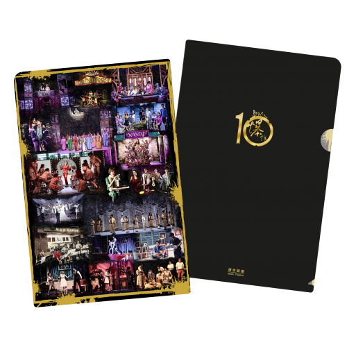 爆炸戲棚十週年 文件夾